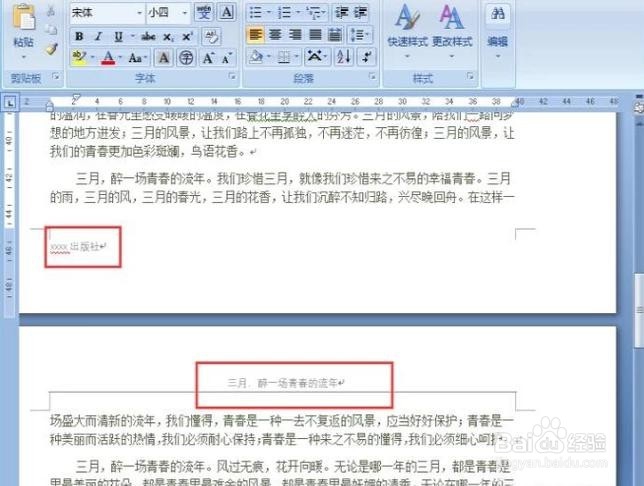 word文档如何设置页眉和页脚