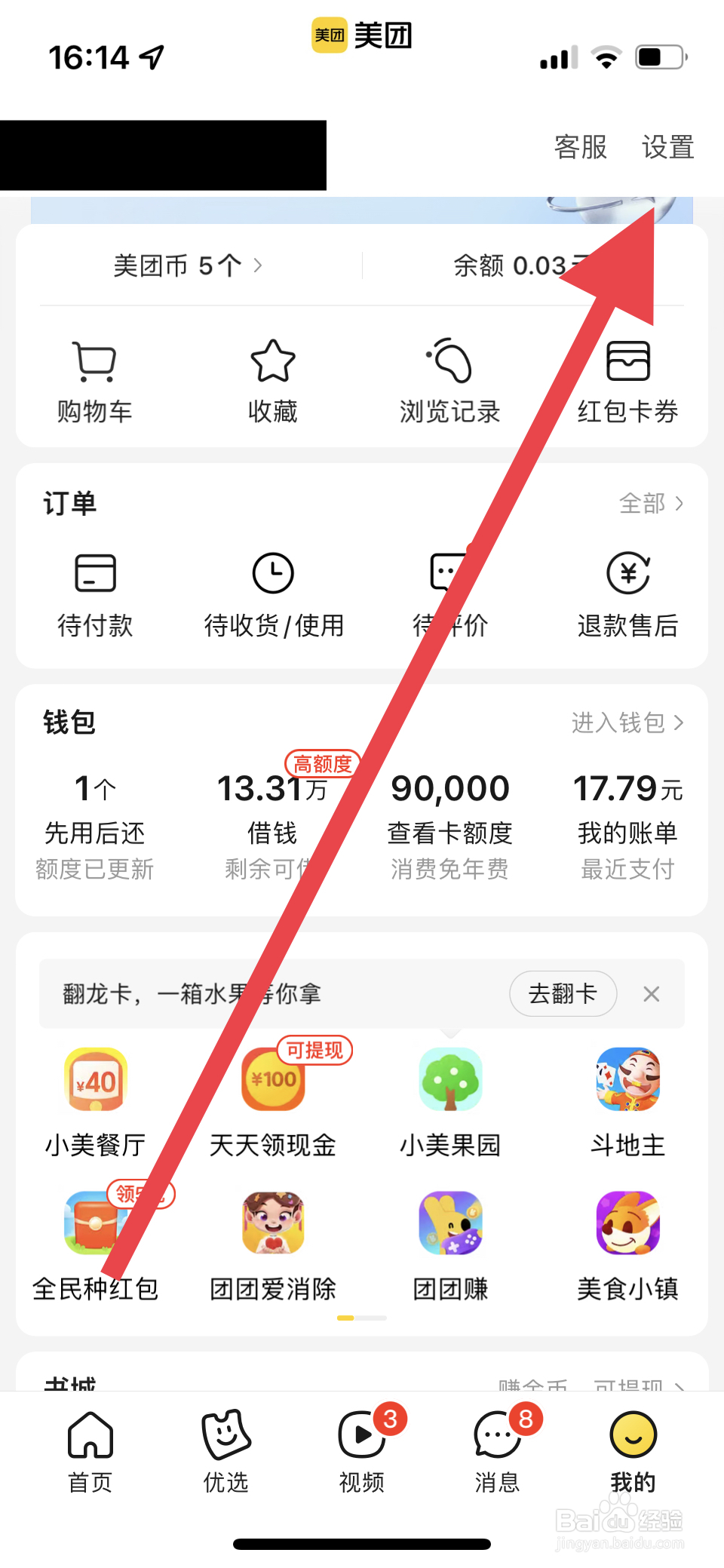 美团如何设置不让他人查看我的公开评价内容