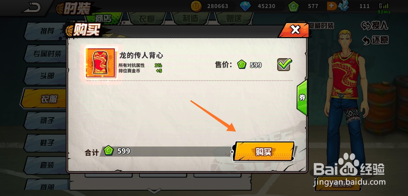 街头篮球怎样获得龙的传人背心