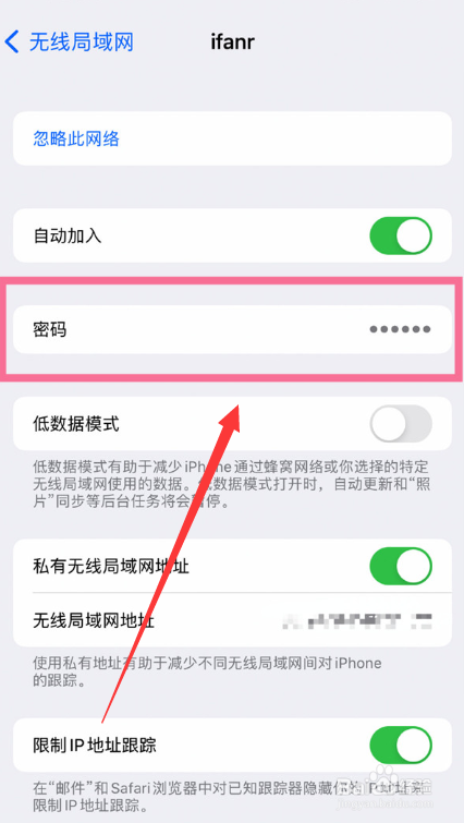 苹果14plus怎么查看wifi密码呢