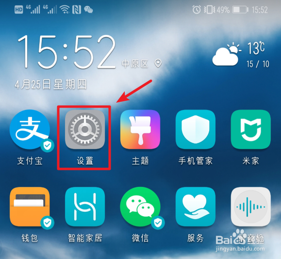 华为手机如何同时登陆两个微信或者QQ