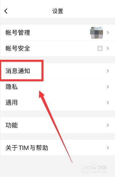 TIM关闭显示内容的方法