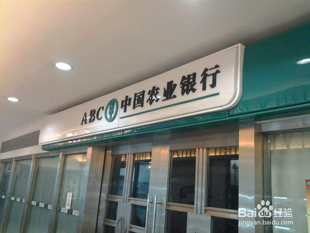 如何查农业银行银行卡发开户支行？