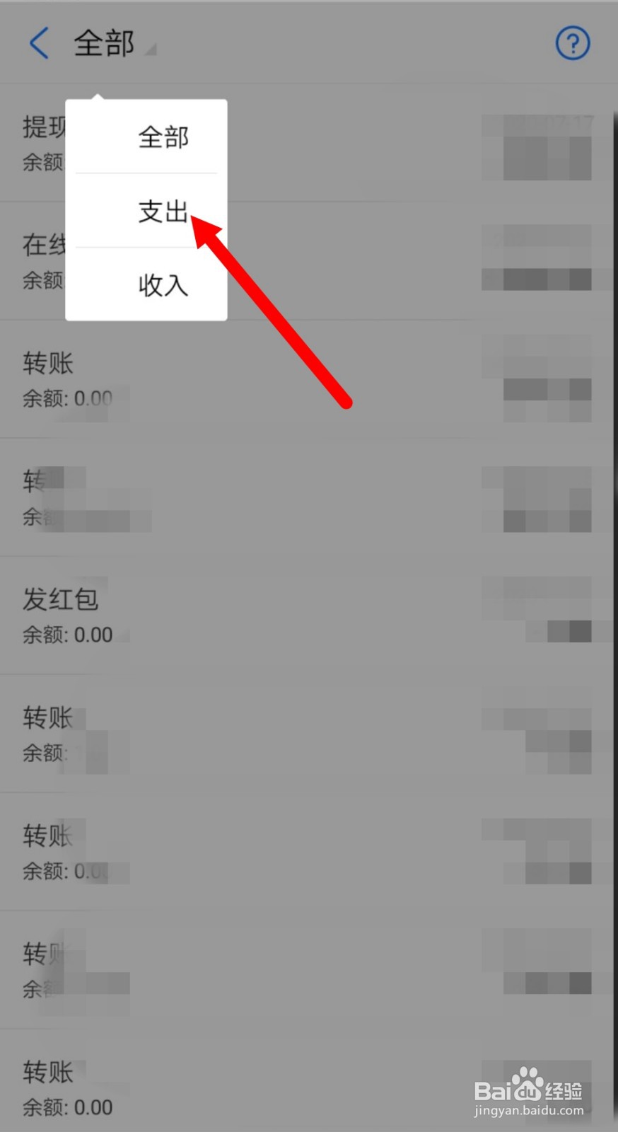 支付宝余额支出明细怎么查询