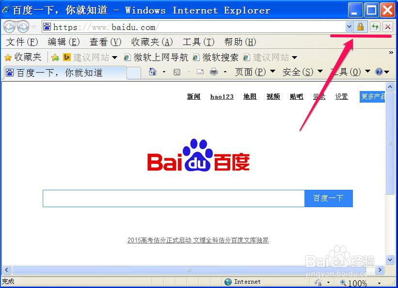 <b>IE浏览器的搜索框不见了如何恢复</b>