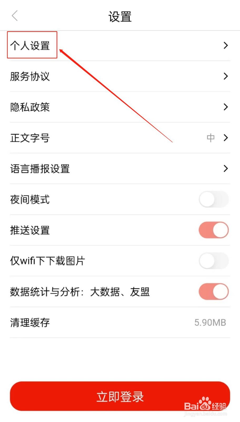 凉州融媒软件个人设置在哪里查看？
