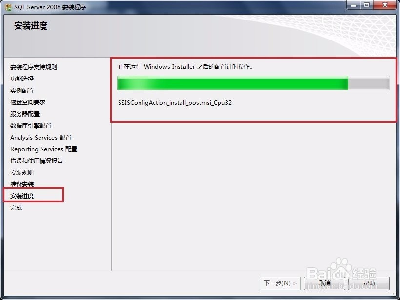 SQL Server2008安装图解
