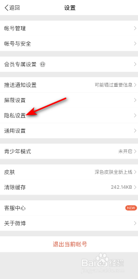 微博怎么关闭个性化广告推荐