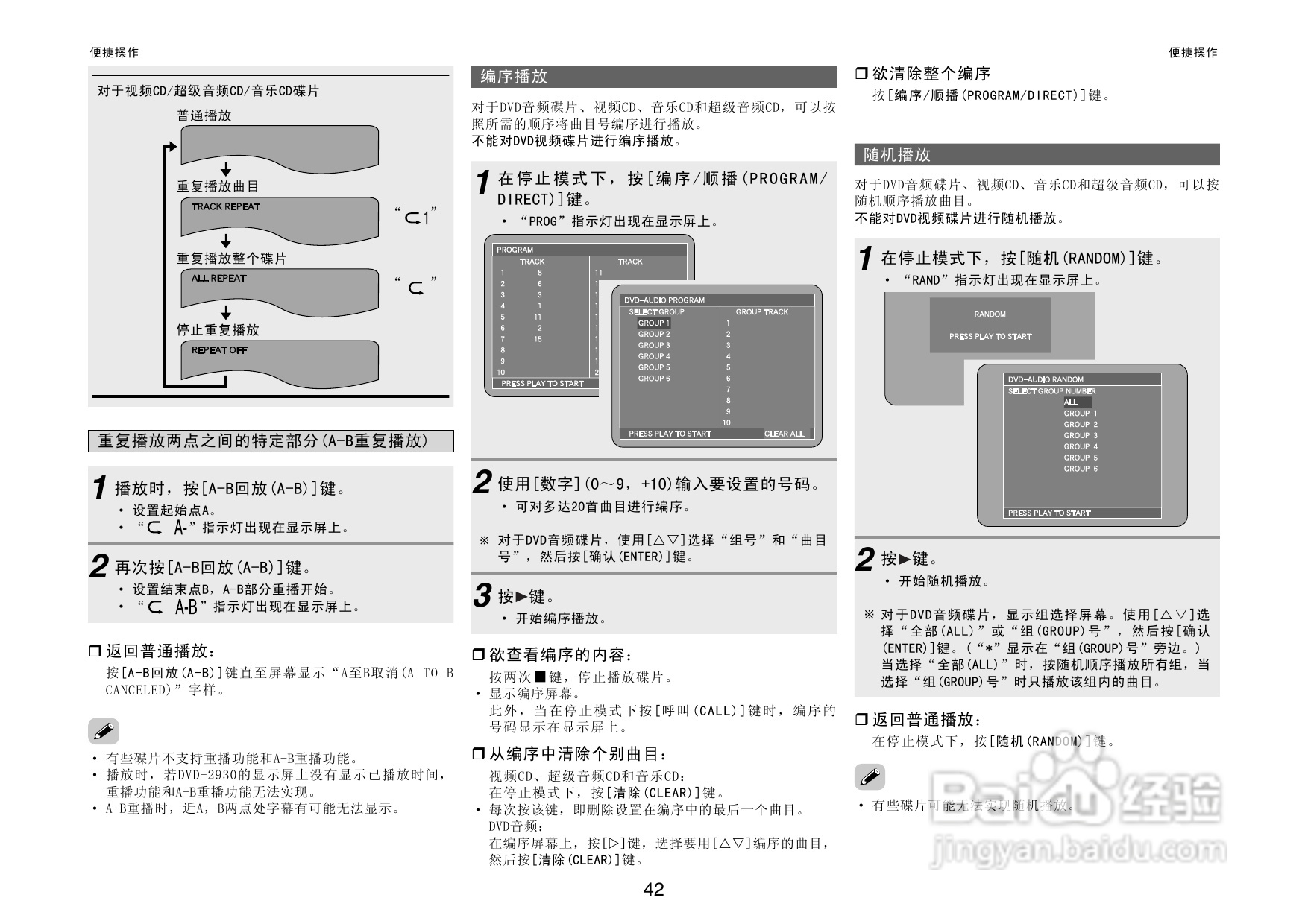 DENON播放机DVD-2930操作说明书:[3]