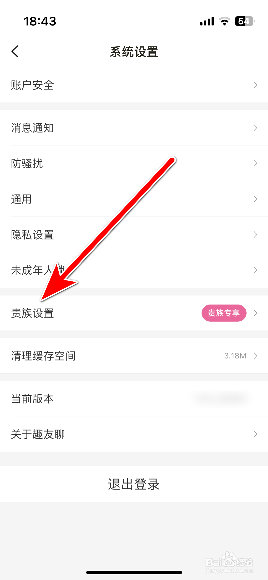 趣友聊如何开启状态隐身功能