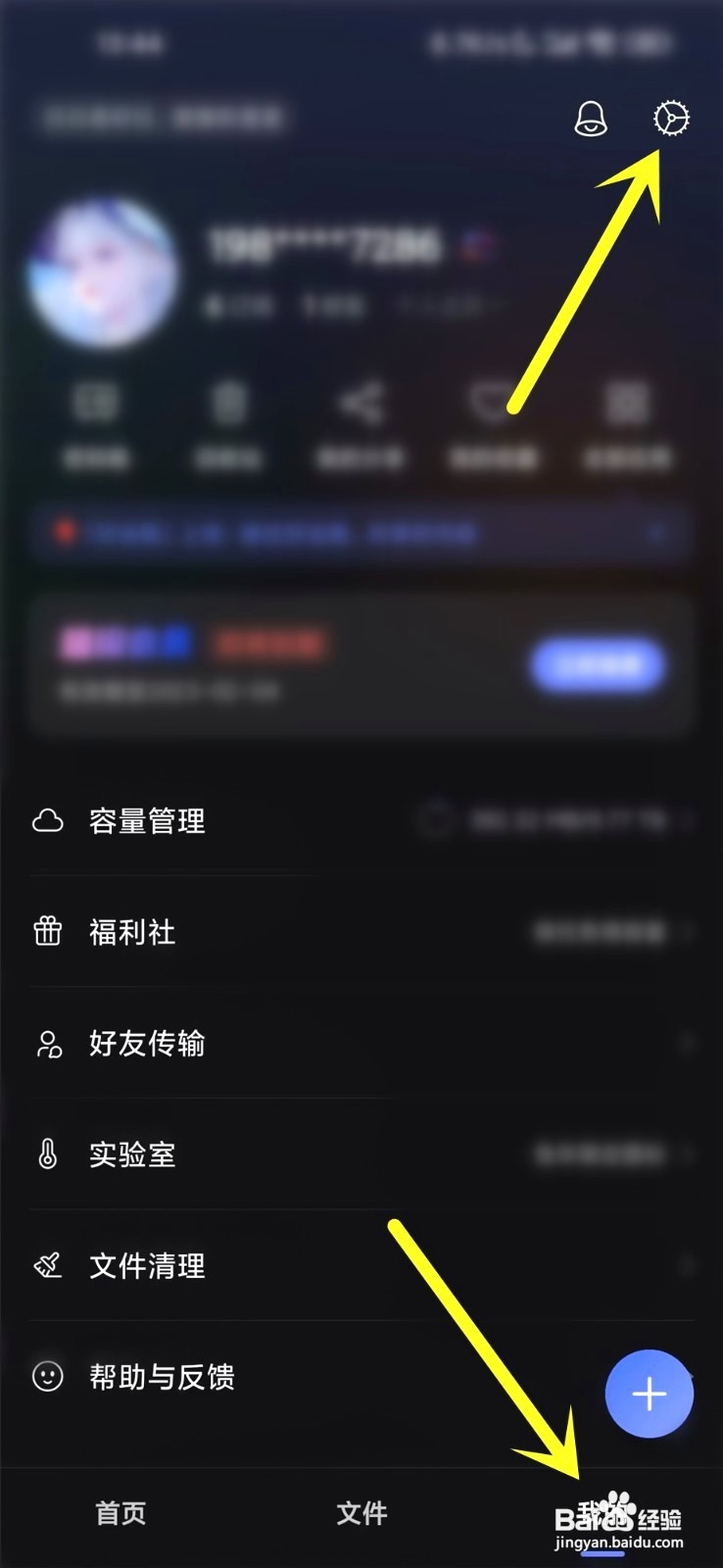 阿里云盘到哪里关闭深色模式