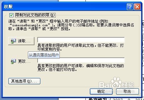 使用Office自带的安全设置保护你的文档
