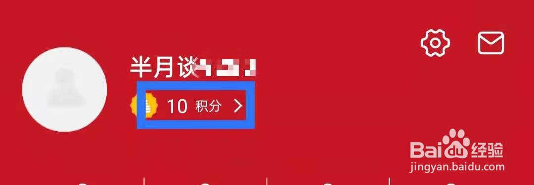 半月谈App怎么查看积分记录