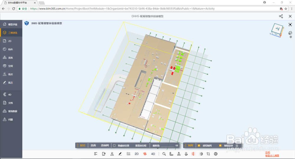ProBIM的BIMe中的剖切功能怎么使用
