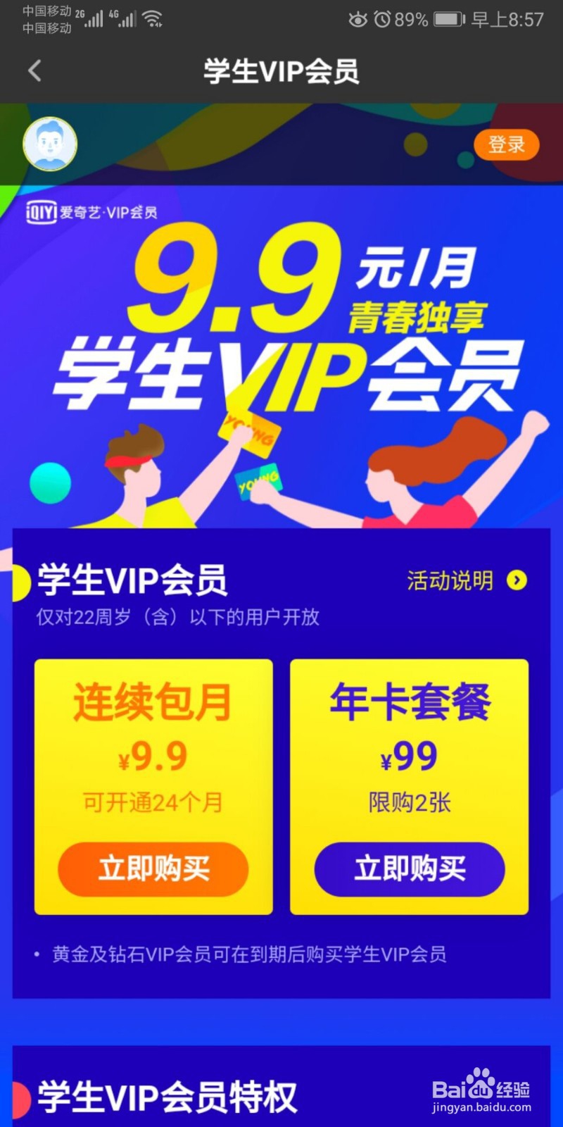 如何领取爱奇艺学生会员