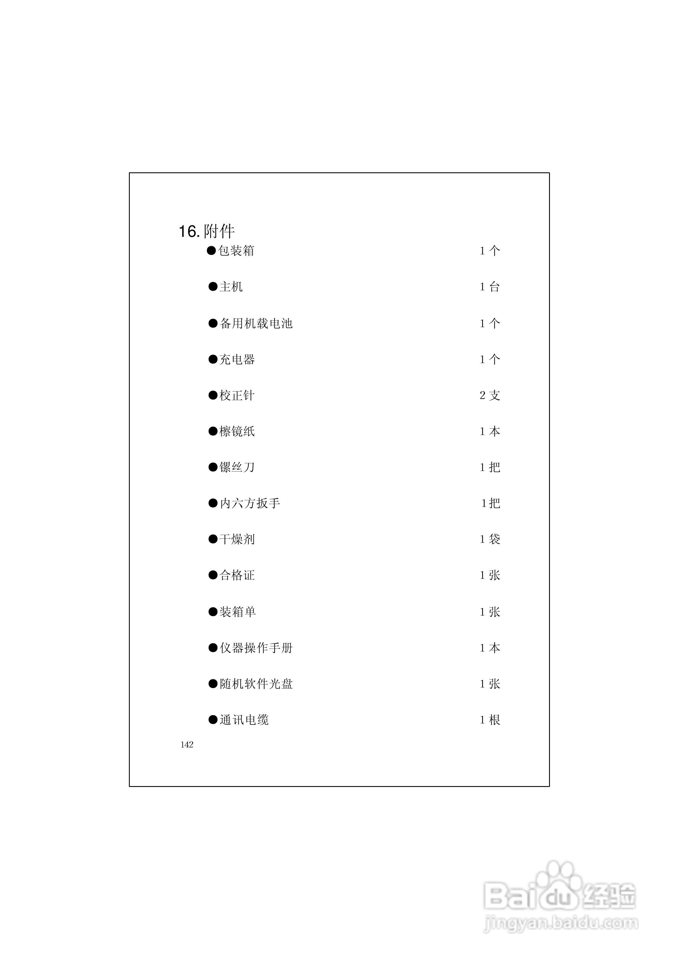 RTS600系列电子全站仪使用说明书:[16]