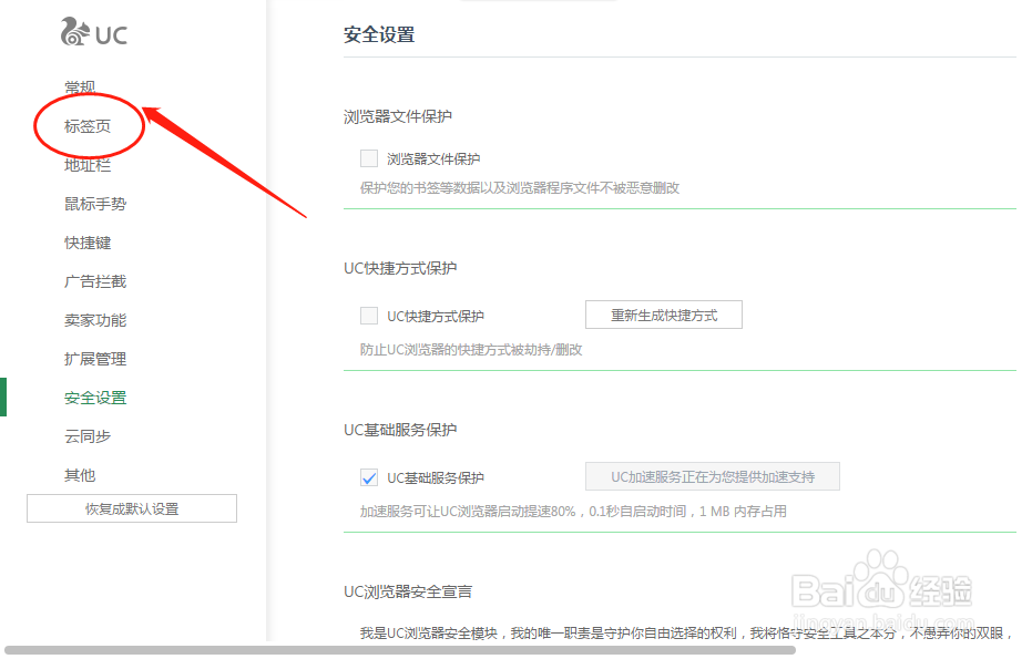 UC浏览器如何设置拖拽标签打开新窗口