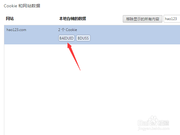 chrome谷歌浏览器怎么清除指定网站cookie