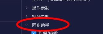 夜神模拟器如何设置同步助手的快捷键