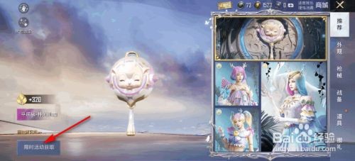 和平精英平底锅-林间仙鹿怎样获得