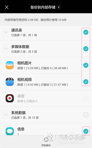 华为手机备份怎么使用