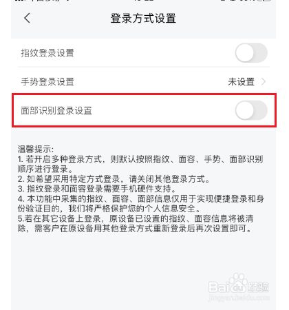 网上国网怎么设置面部识别登录