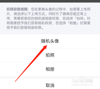 安卓版360借条如何使用随机头像