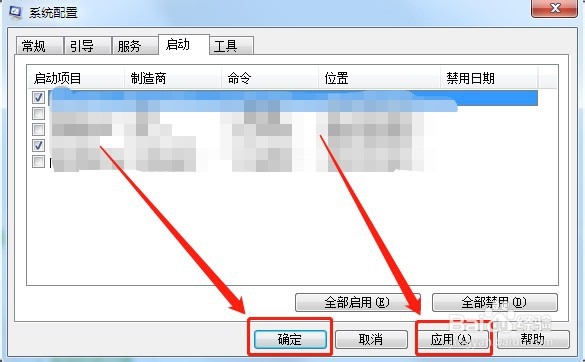 如何禁用开机启动项
