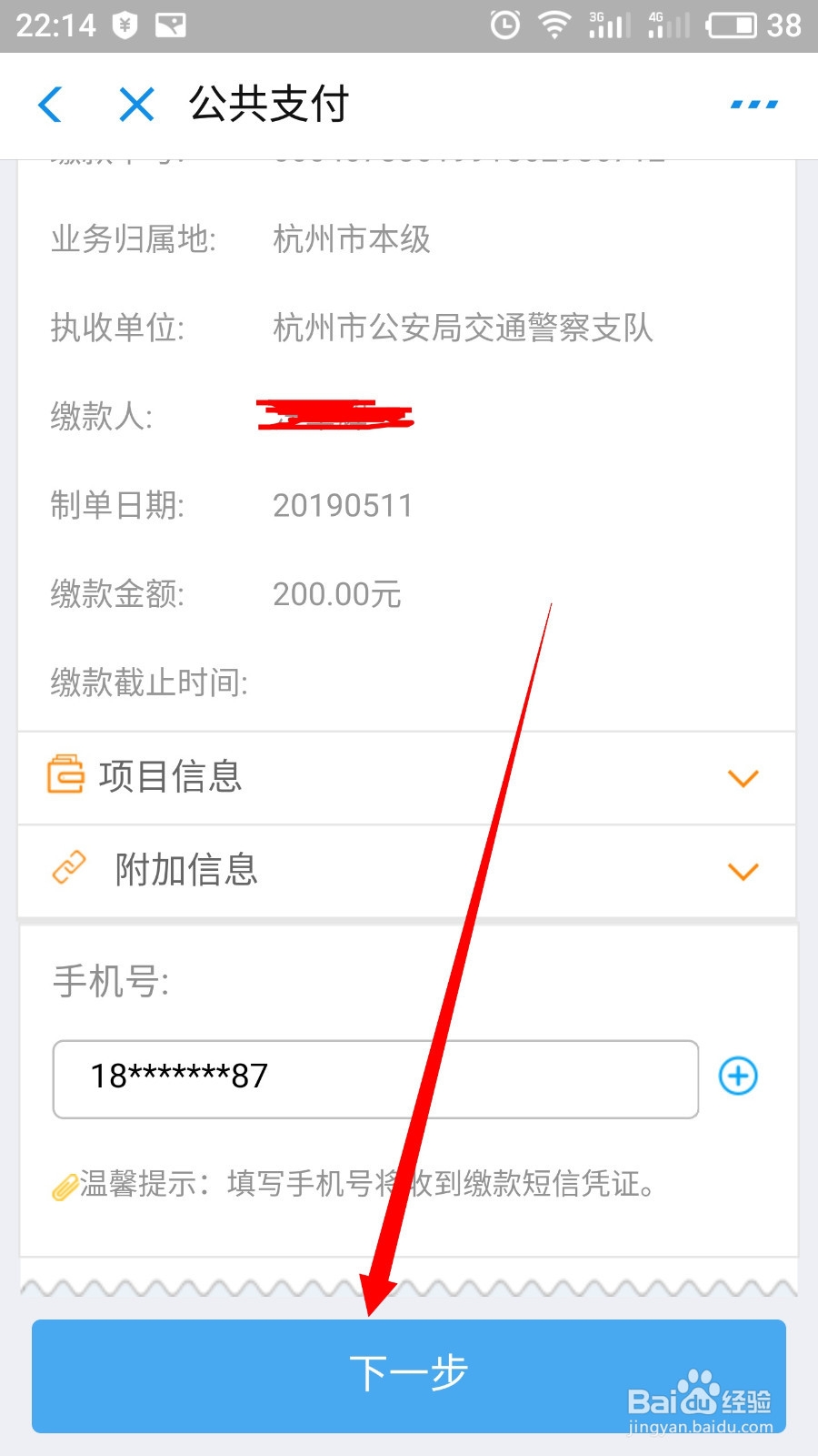 支付宝怎么处理交通违章并交罚款