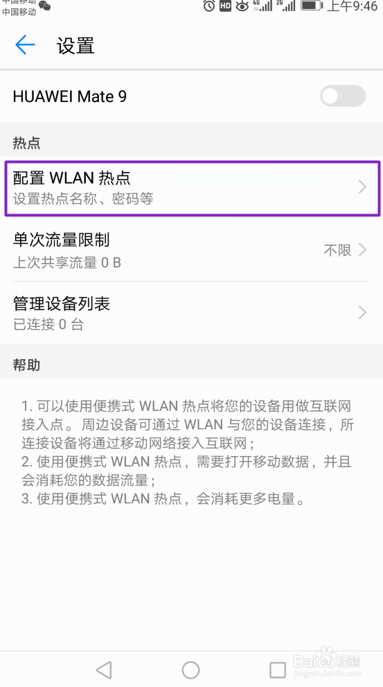 如何将手机wifi网络通过USB共享给电脑使用？
