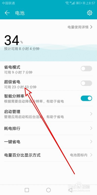 华为手机在哪里设置省电模式