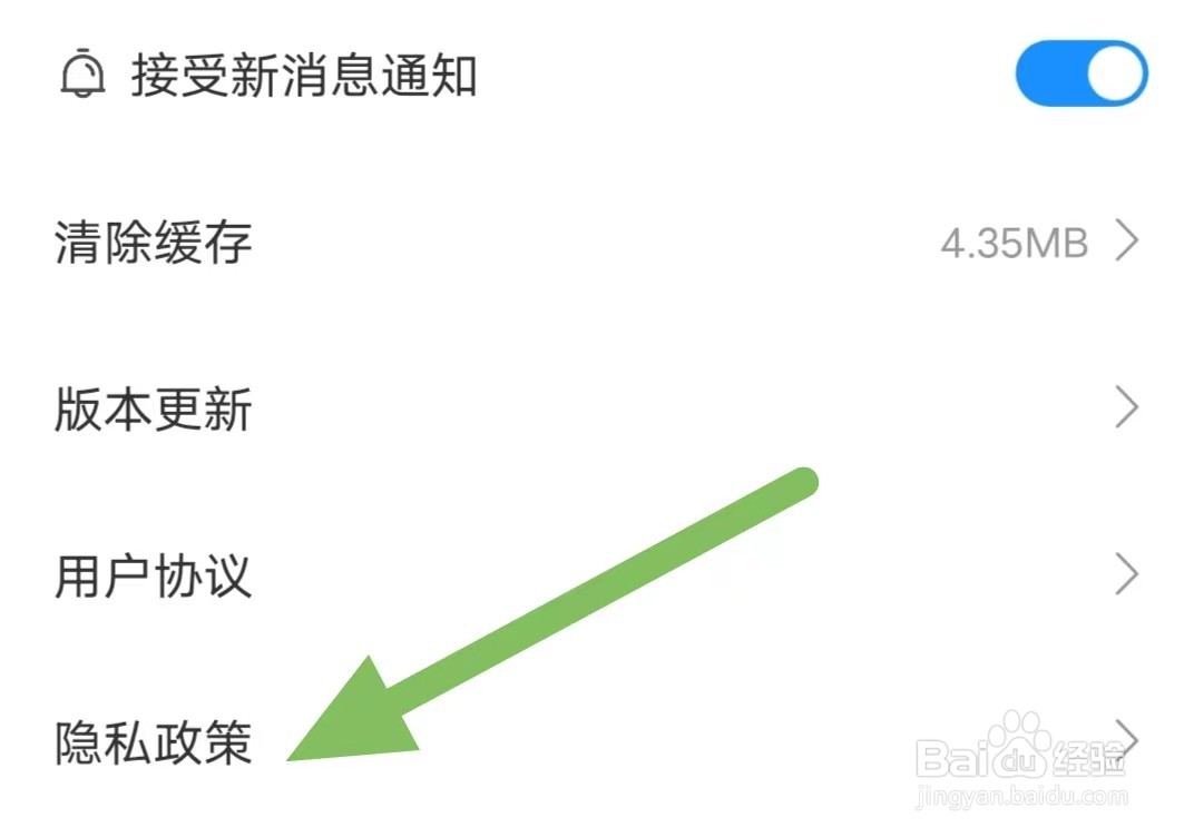 仙女头像如何查看隐私政策