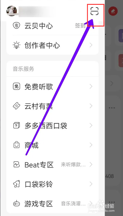 网易云扫一扫在哪里？
