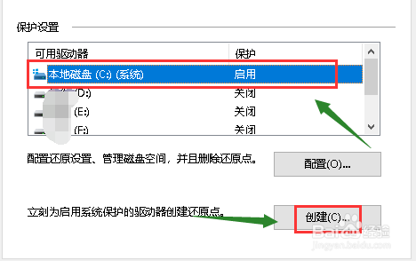 win10如何设置系统还原点