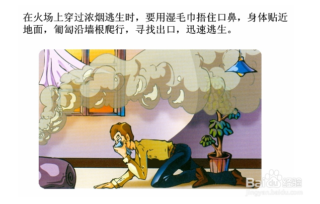 怎么在着火的时候自救