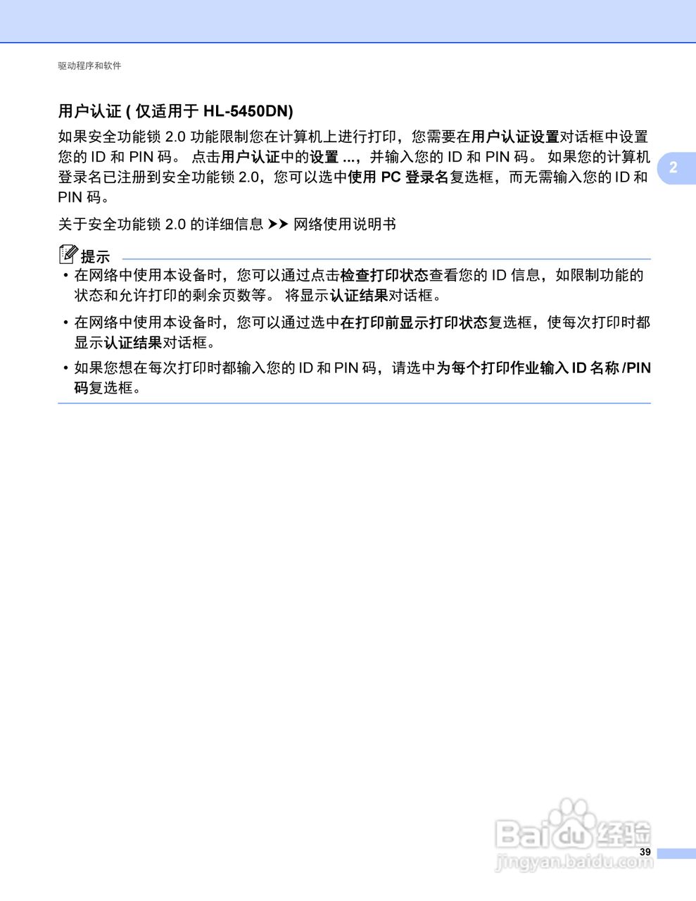 Brother HL-5450DN打印机说明书:[5]