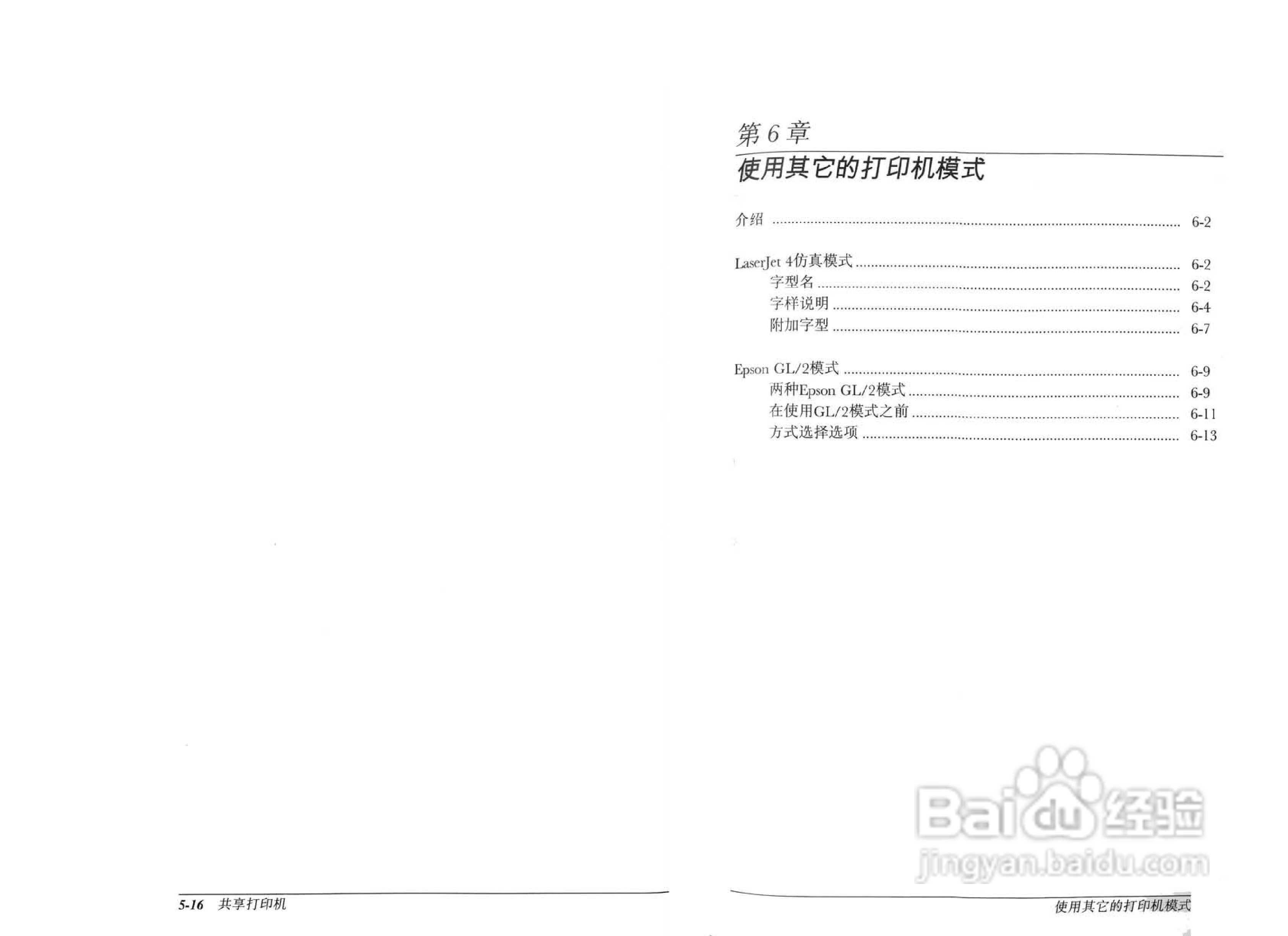爱普生EPL-8600K彩色激光打印机操作手册:[6]