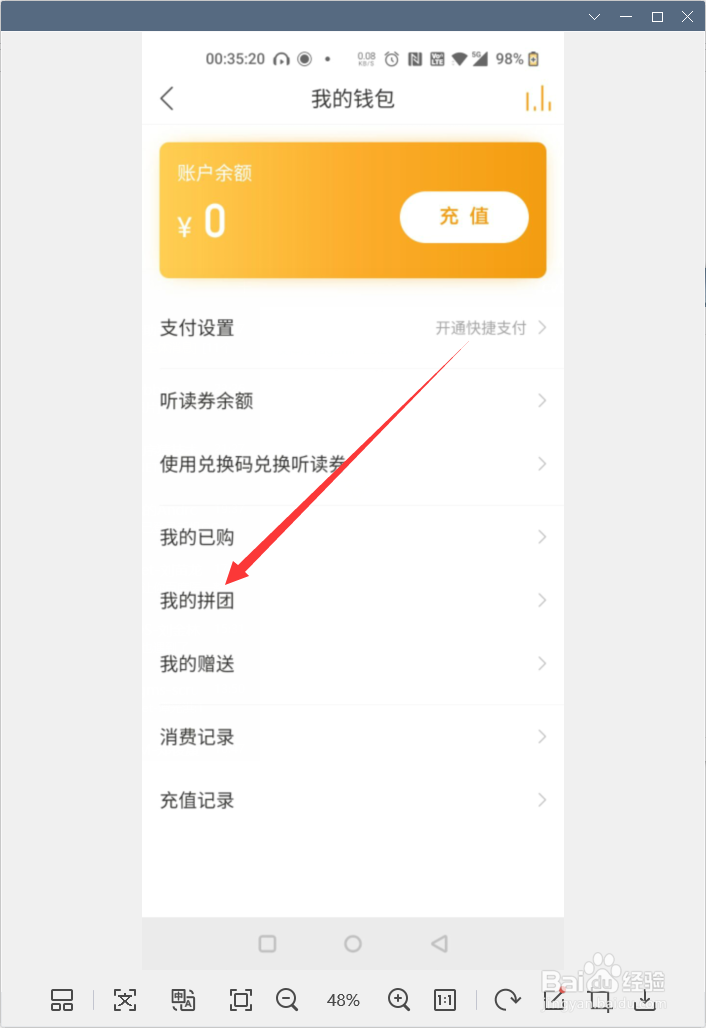 懒人听书app怎样查看我的拼团记录