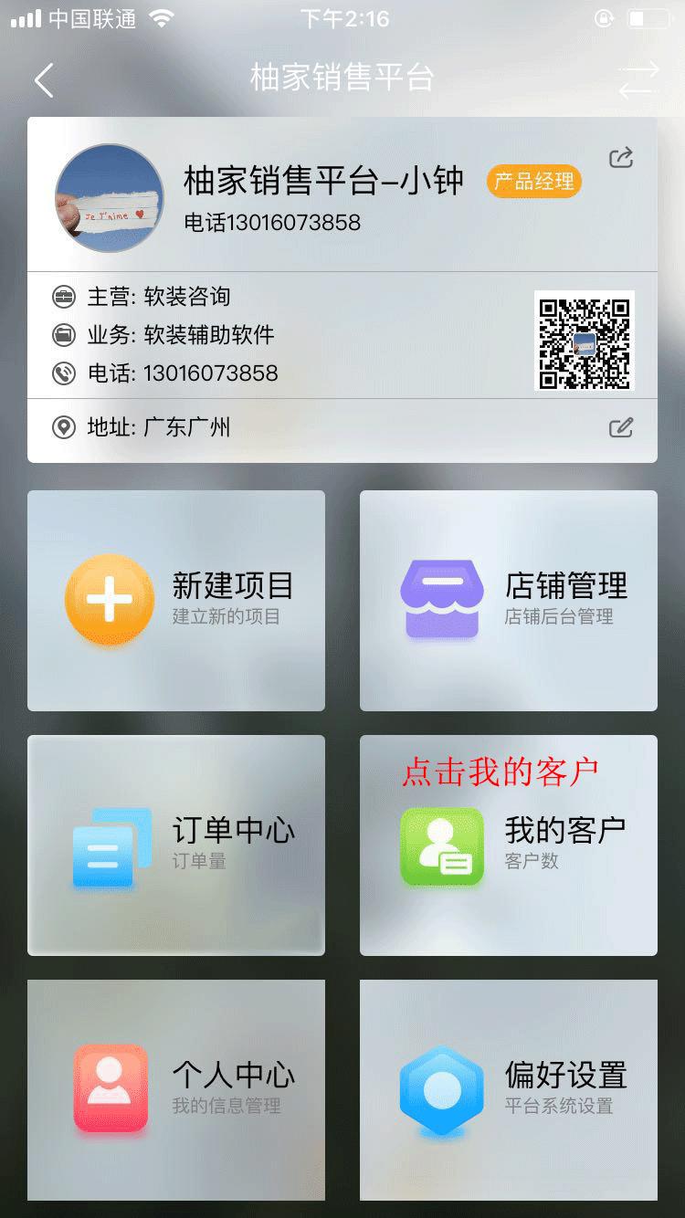 软装馆怎么利用软件去管理和销售