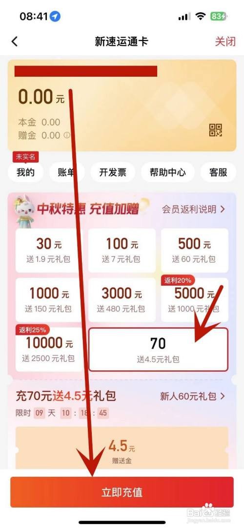 顺丰快递App里面如何充值新速运通卡