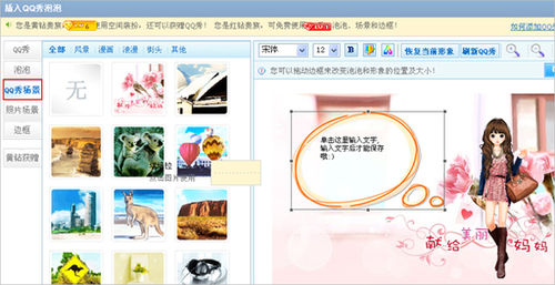 用QQ秀泡泡做出不一样的漫画日志