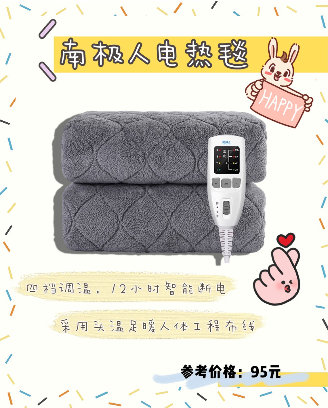 谁说电热毯不安全，这几款冬日里给你满满的温暖