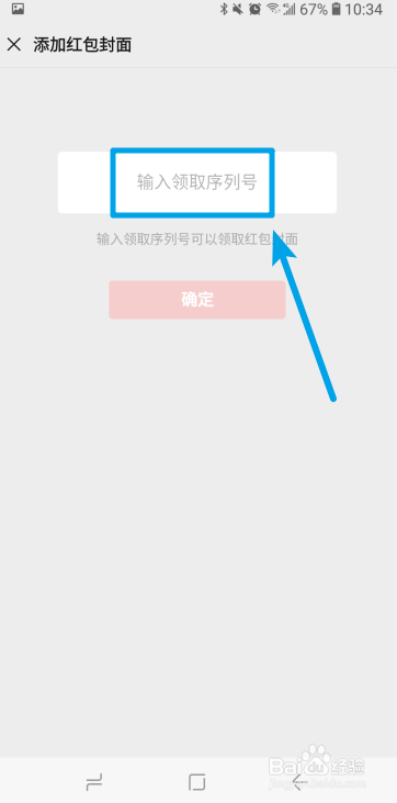 如何设置微信红包企业封面 怎么获取封面序列号