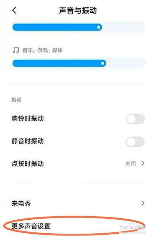 小米11青春版如何取消充电提示音