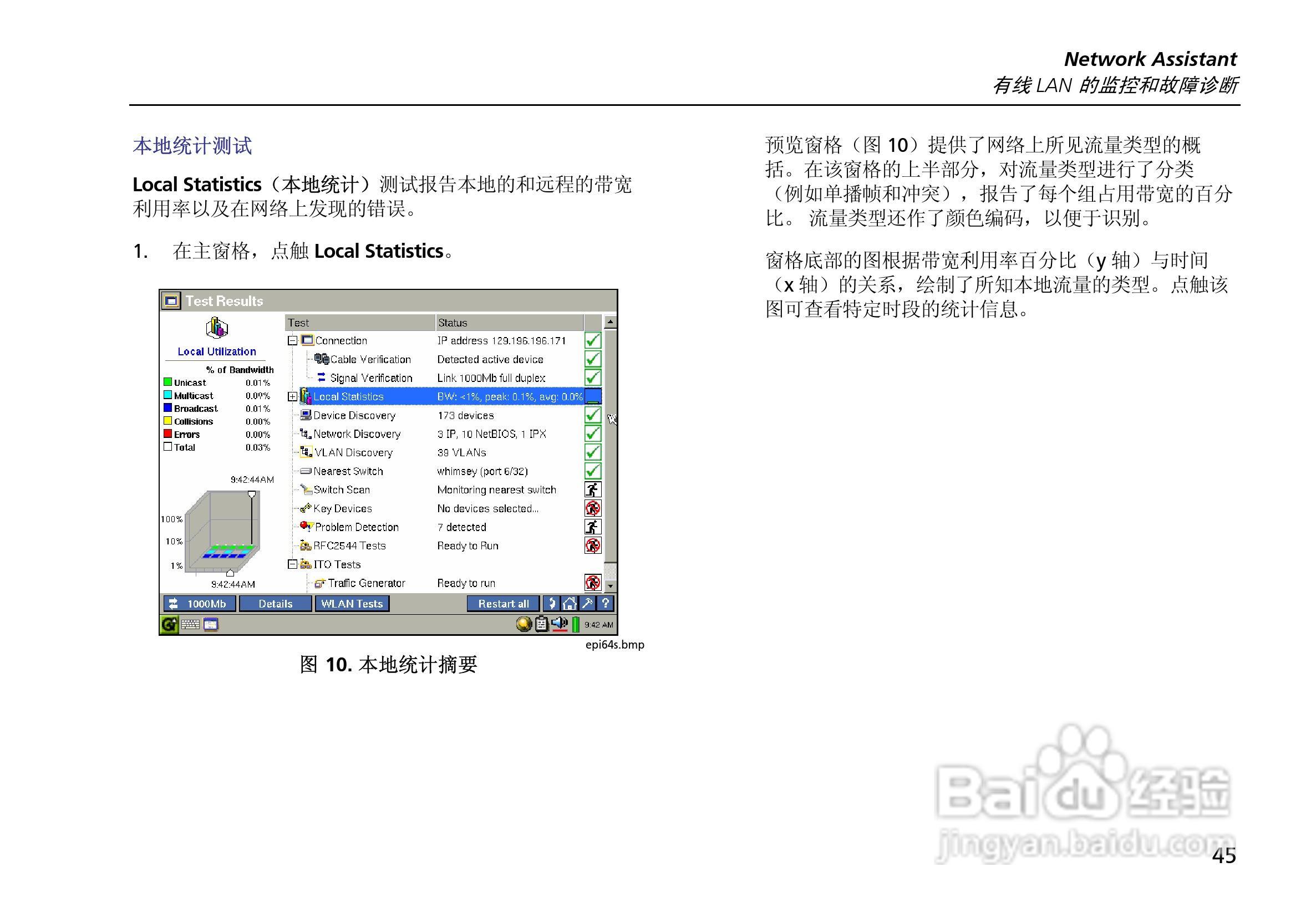 ES2网络测试仪使用说明书:[7]