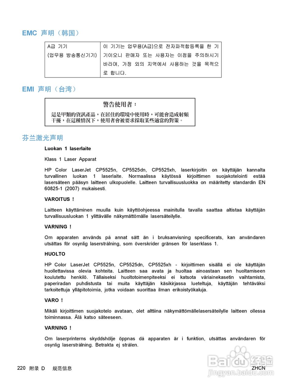 惠普 COLOR LASERJET ENTERPRISE CP5520打印机说明书:[24]