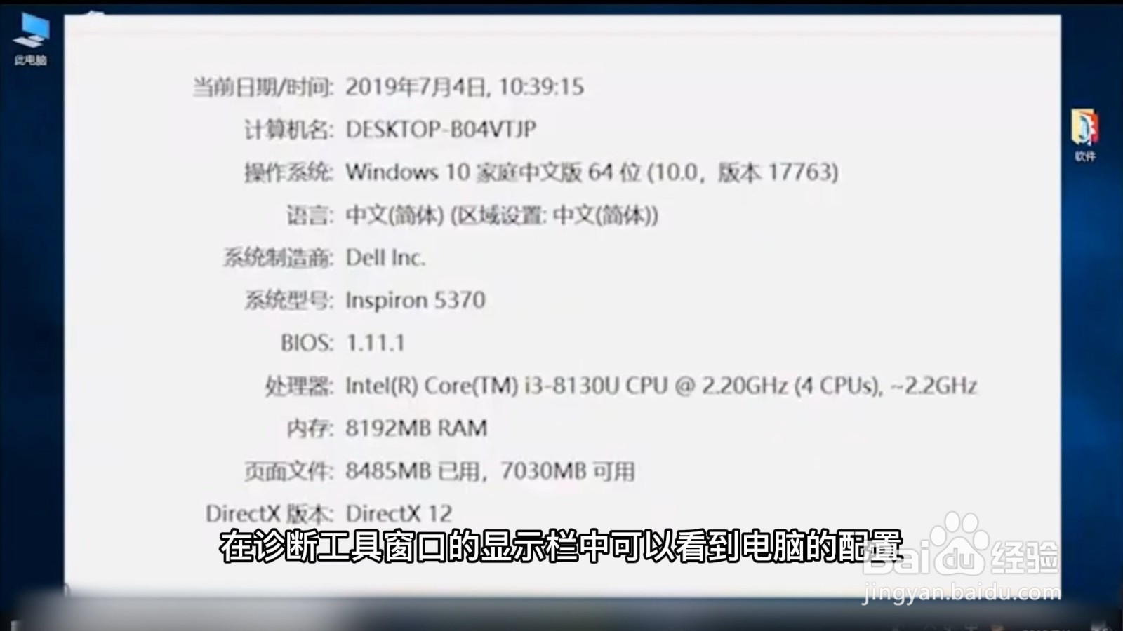 如何查看电脑配置