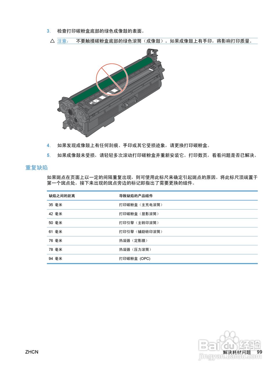 惠普 COLOR LASERJET ENTERPRISE CP5520打印机说明书:[12]