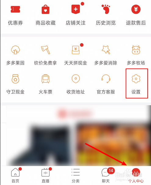 在拼多多软件里,我们打开个人中心页面,找到设置选项