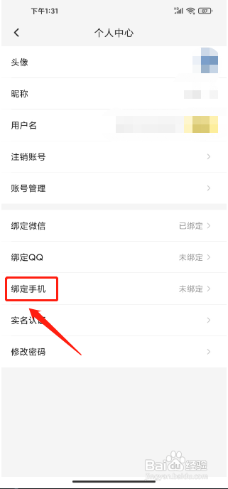 雷电云手机APP绑定手机号怎样操作